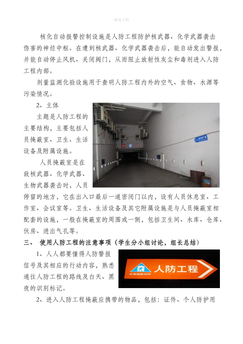 人防工程教案 基礎認知與防護實踐