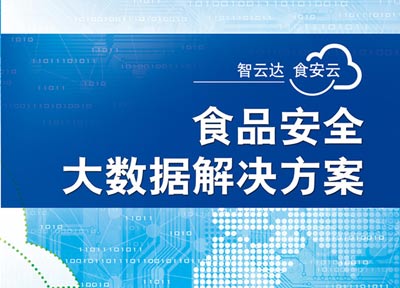 全國食品安全與快速檢測研討會 計算機軟硬件的創新開發與應用